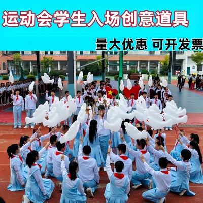 运动会入场创意道具开幕