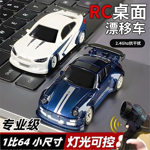 迷你遥控车1比64专业rc四