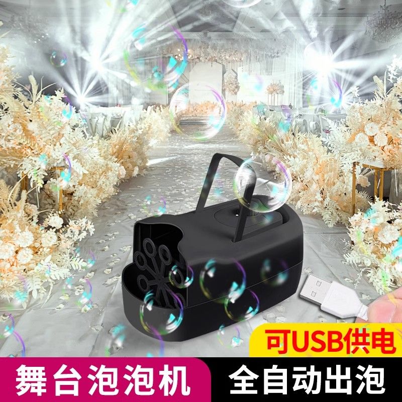 泡泡机婚礼专用舞台电动泡泡机婚礼现场表演结婚庆典专用大型号全