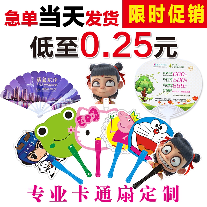 广告扇定制小扇子定做卡通扇订做学校医院宣传单扇礼品七折扇团扇