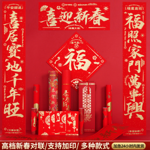 2024龙年对联定制春联植绒特种纸烫金春节礼盒大礼包广告定做LOGO