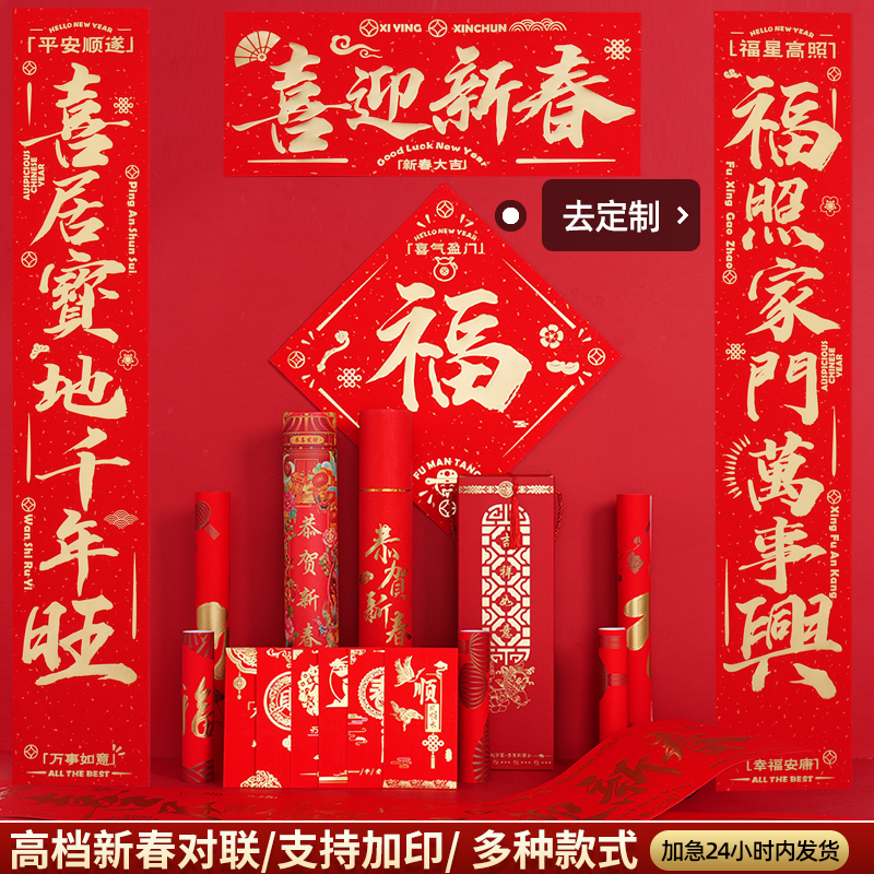 2026马年对联定制春联礼盒装春节植绒福字新年大礼包企业定做LOGO