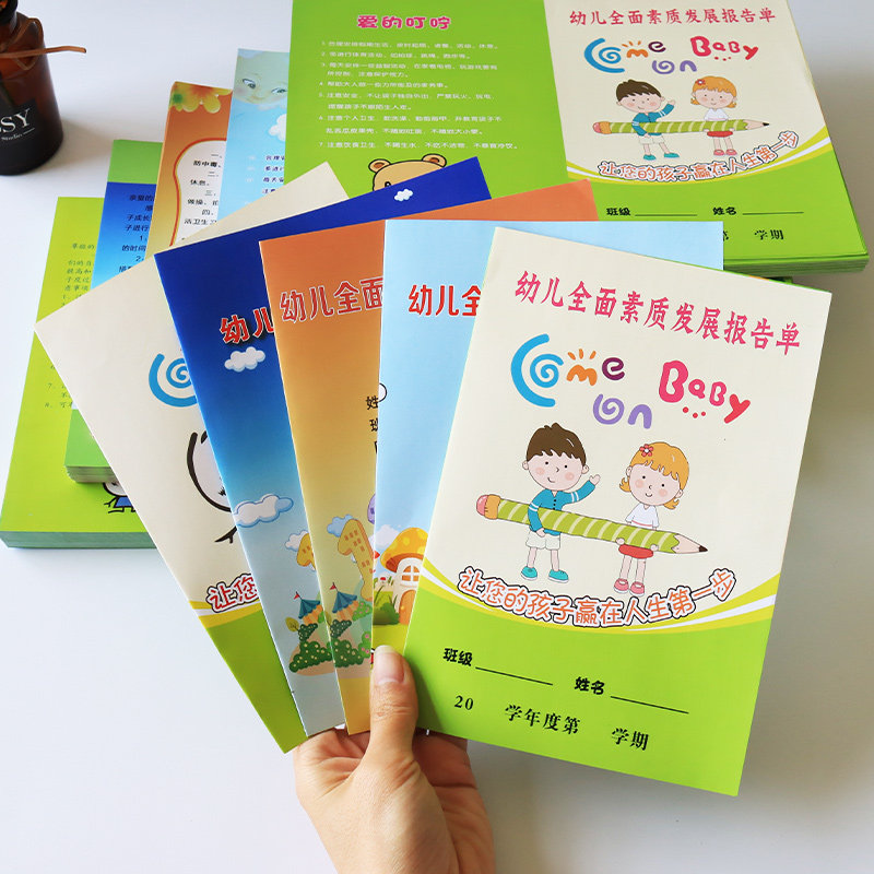 幼儿园素质报告单在校评价报告单成绩单幼儿全面素质发展报告单册通用