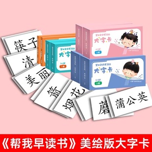 红缨教育帮我早读书美绘版大字卡宝宝级135级学前小中大班2-6岁上册幼儿圆教材用书语文学习课程与识字认字启蒙早教分级阅读绘本