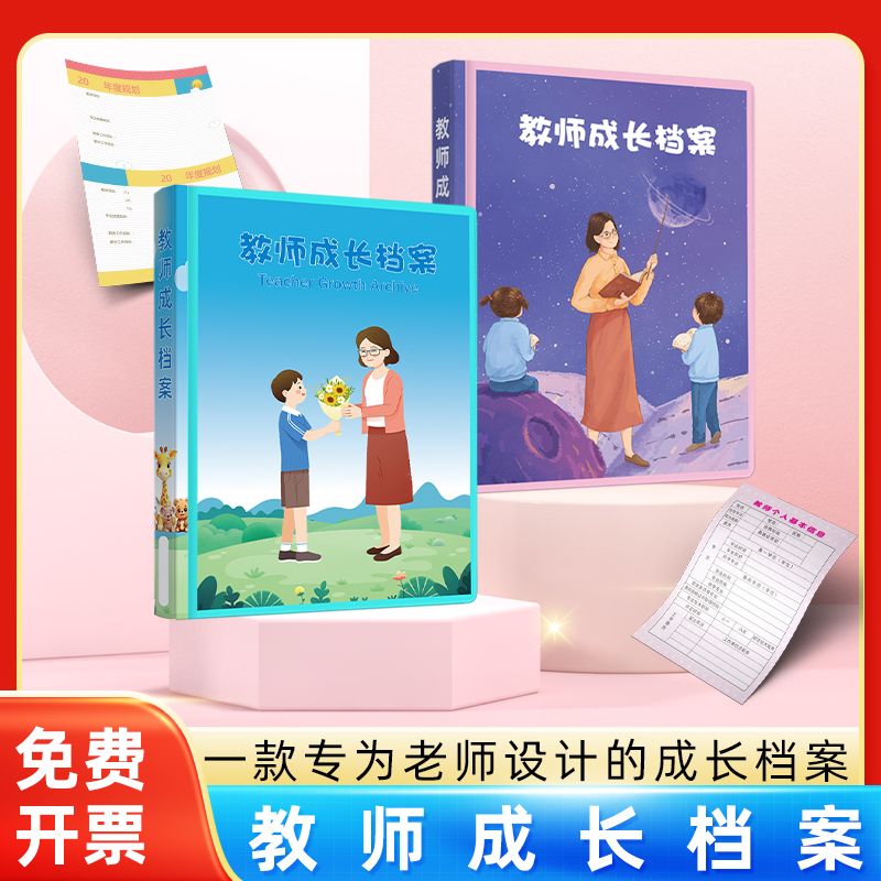 幼儿成长档案册园童逗