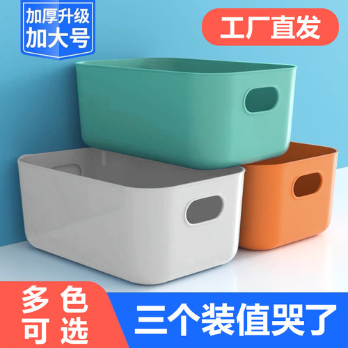 桌面收纳盒化妆品整理盒家用塑料置物盒杂物零食储物筐三个装