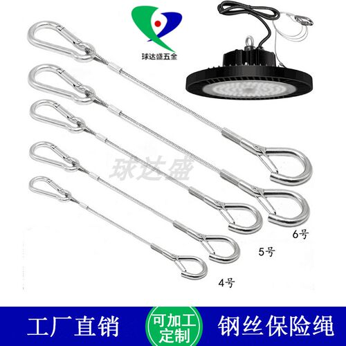 球达盛保险绳吊灯防坠落安全绳