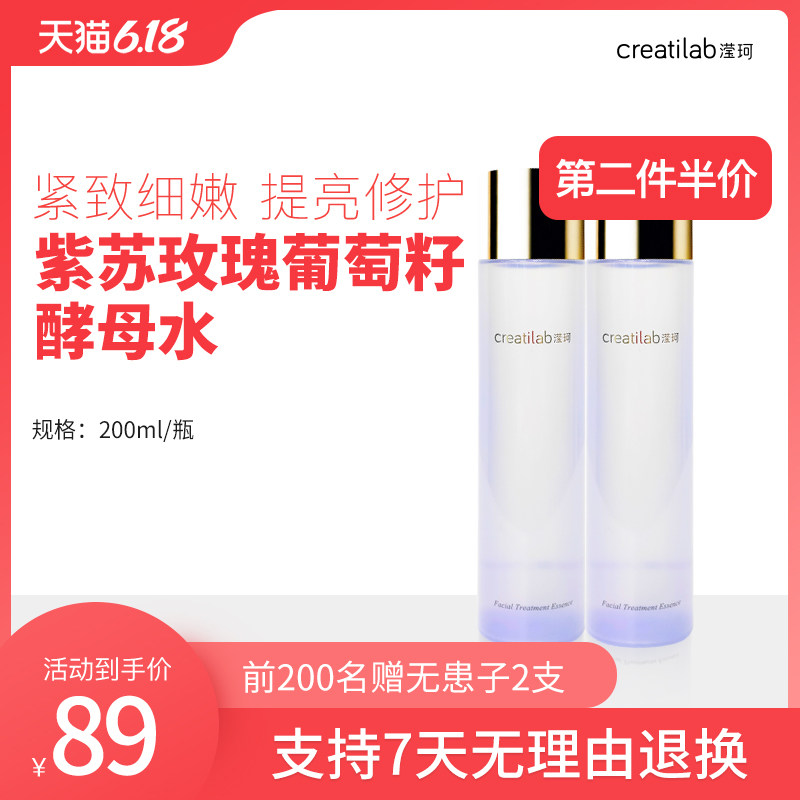 滢珂紫苏玫瑰葡萄籽酵母水补水保湿改善粗糙淡化痘印定妆爽肤水