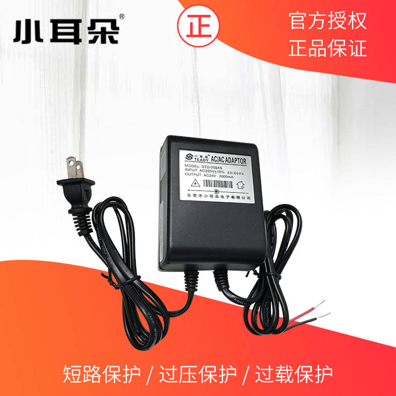 东莞小耳朵AC24V2A监控球机电源交流变压器稳压电源 STD-2024S