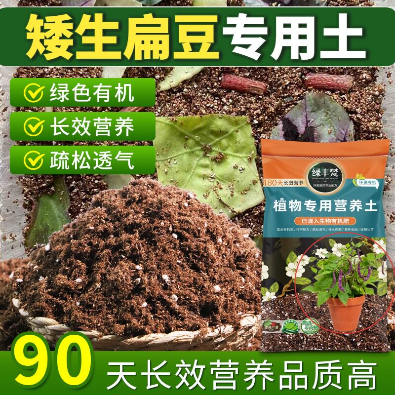 矮生扁豆适用营养土持水性好种植土天然原料留存水分开袋即用球根
