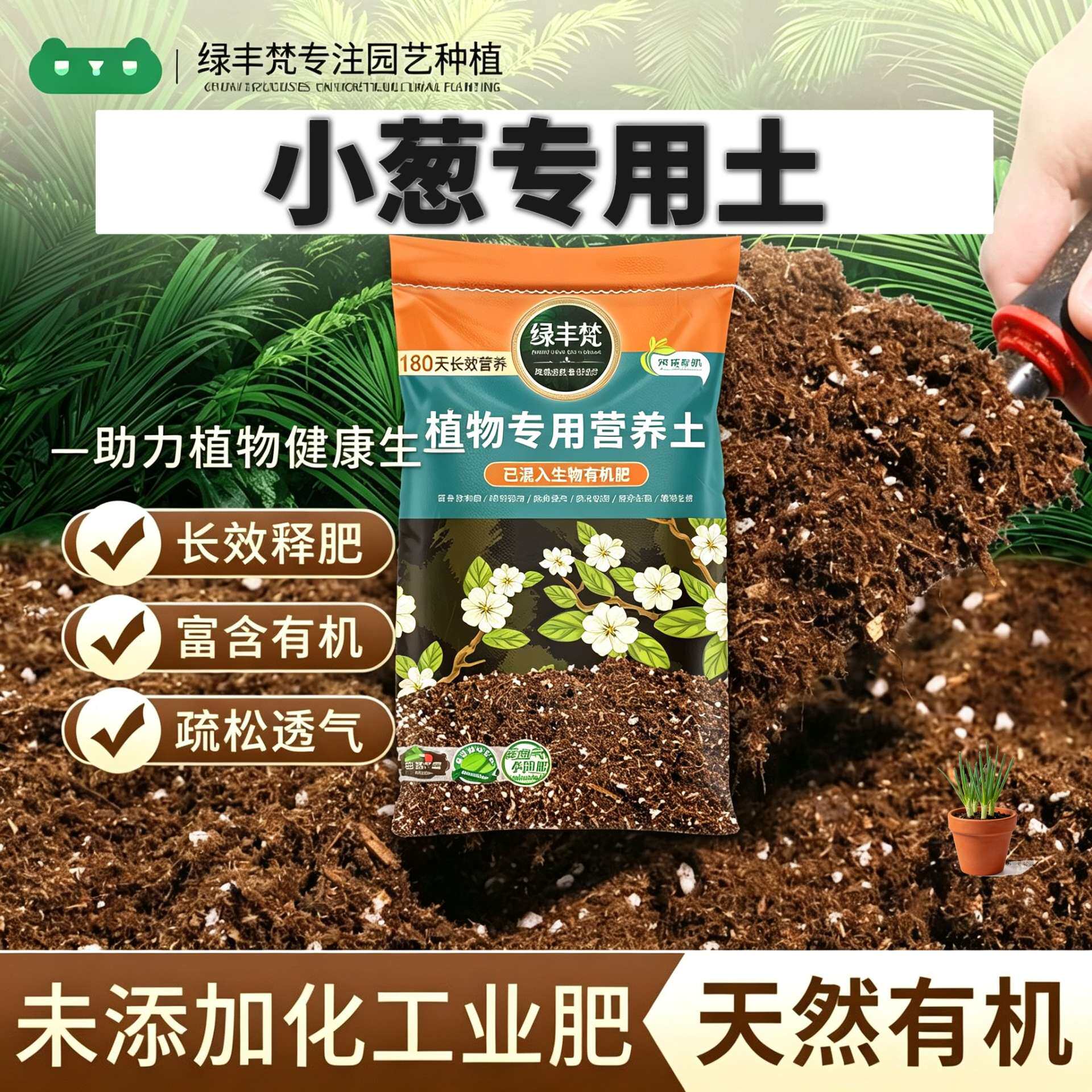 小葱专用轻质基质土富含有机质种植土原生材质留存肥力家用装观叶
