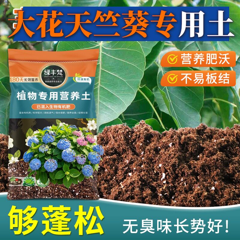 大花天竺葵专用土壤质地松软盆栽种植土有机提升排水无草籽多肉