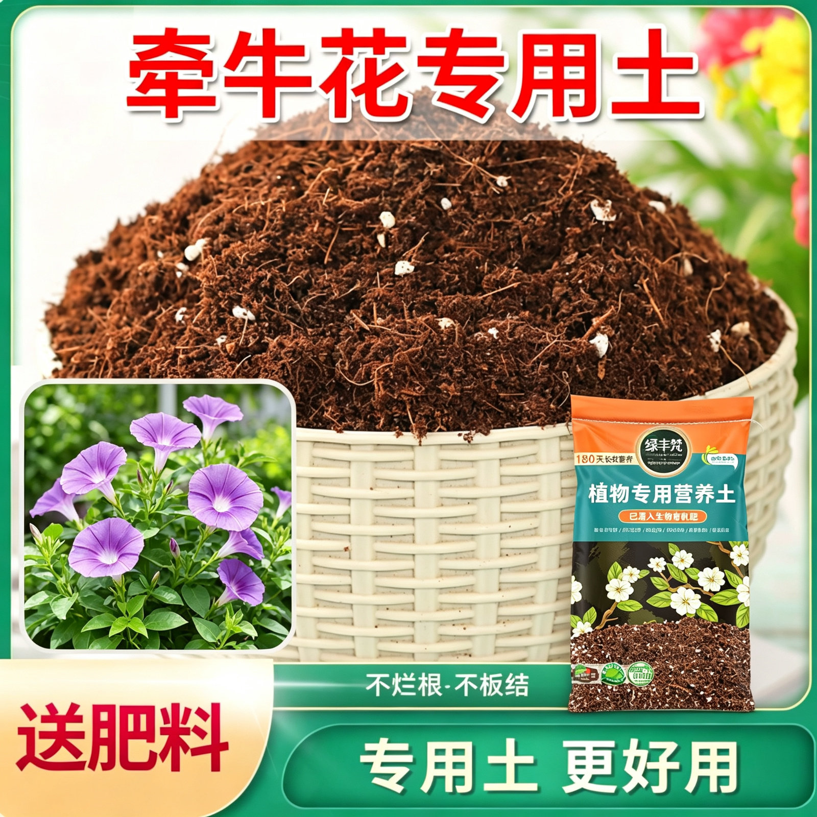 牵牛花专用轻质土疏松透气爬藤花卉盆栽营养土种植土