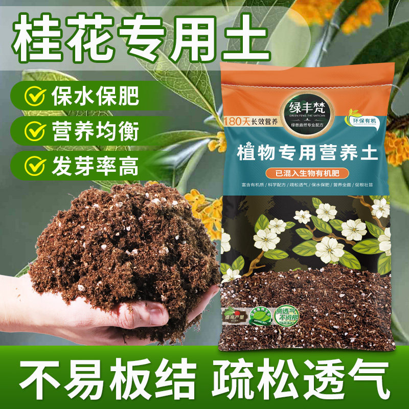 桂花专用花土根壮苗好屋顶种植土有机质丰富促生长家用装多肉扦插