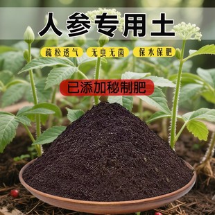 人参专用土有机土阳台通用土养花土椰砖土人参苗专用营养土种植土