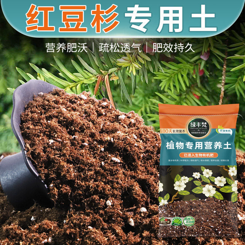 红豆杉适用轻质基质土促开花花盆种植土精选缓释营养开袋即用球根