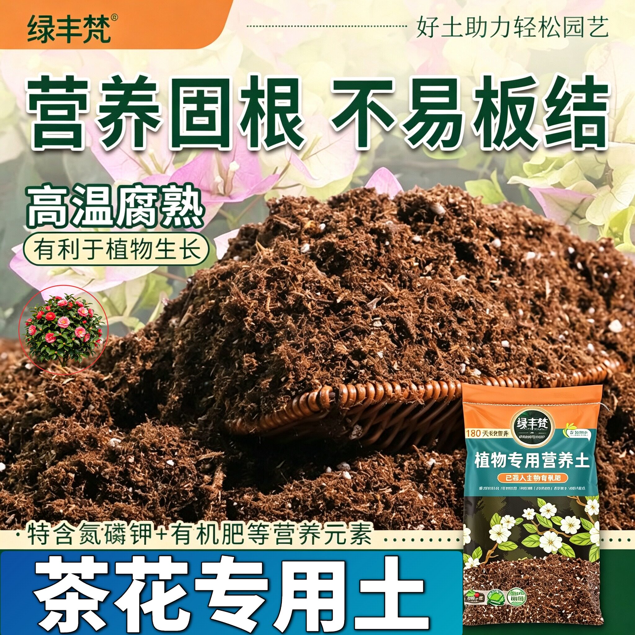 茶花适用种植土防烂根盆景营养土原生材质舒缓根系实惠装木本观叶