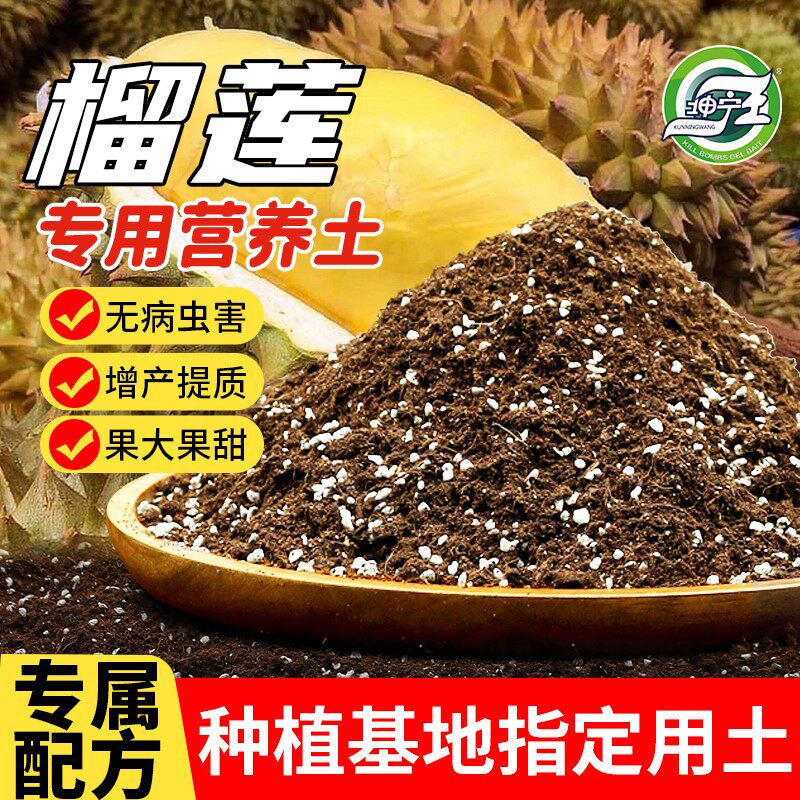 榴莲专用土果树种植有机营养土肥料土家庭盆栽花泥土弱酸性泥炭土