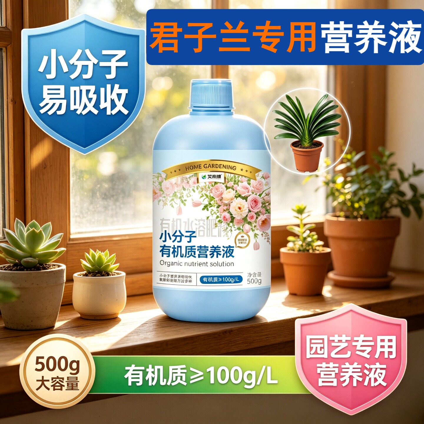 君子兰专用营养液小分子有机质水溶肥叶绿花艳兑水即用家用适用