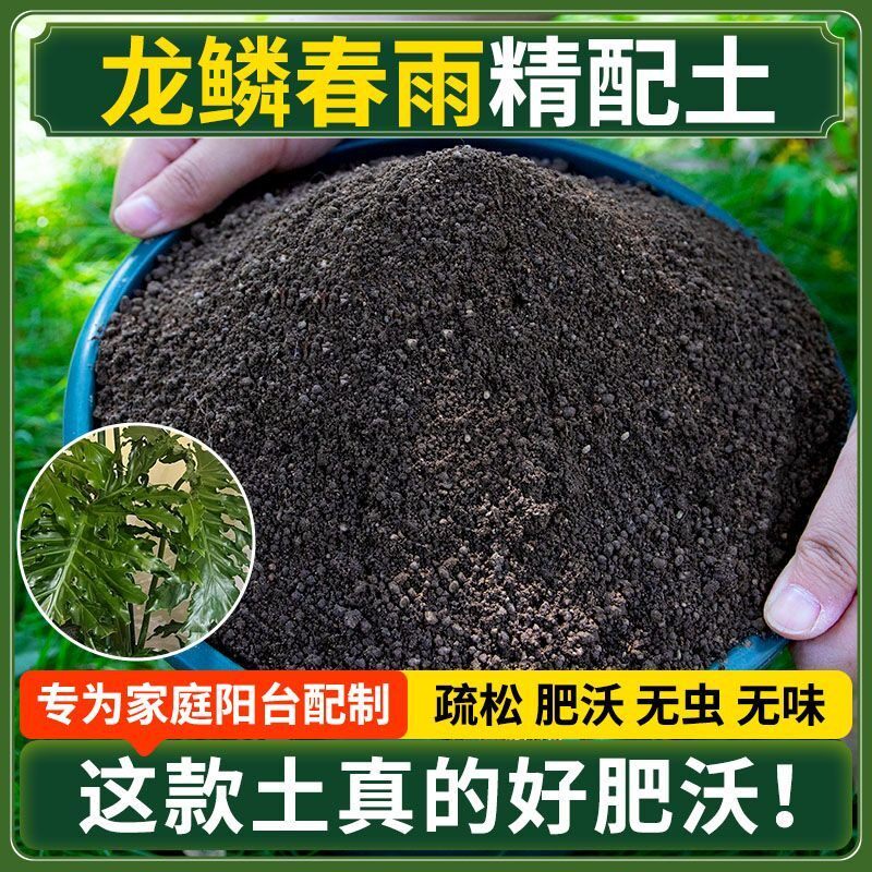 龙鳞春雨营养土种菜专用土清仓种花专用有机肥料土壤多肉育苗土壤