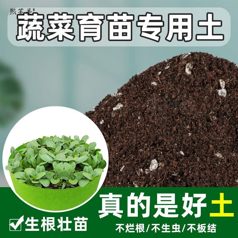 蔬菜育苗专用土营养土蓬松营养土花泥种菜土壤有机肥料腐叶腐殖土