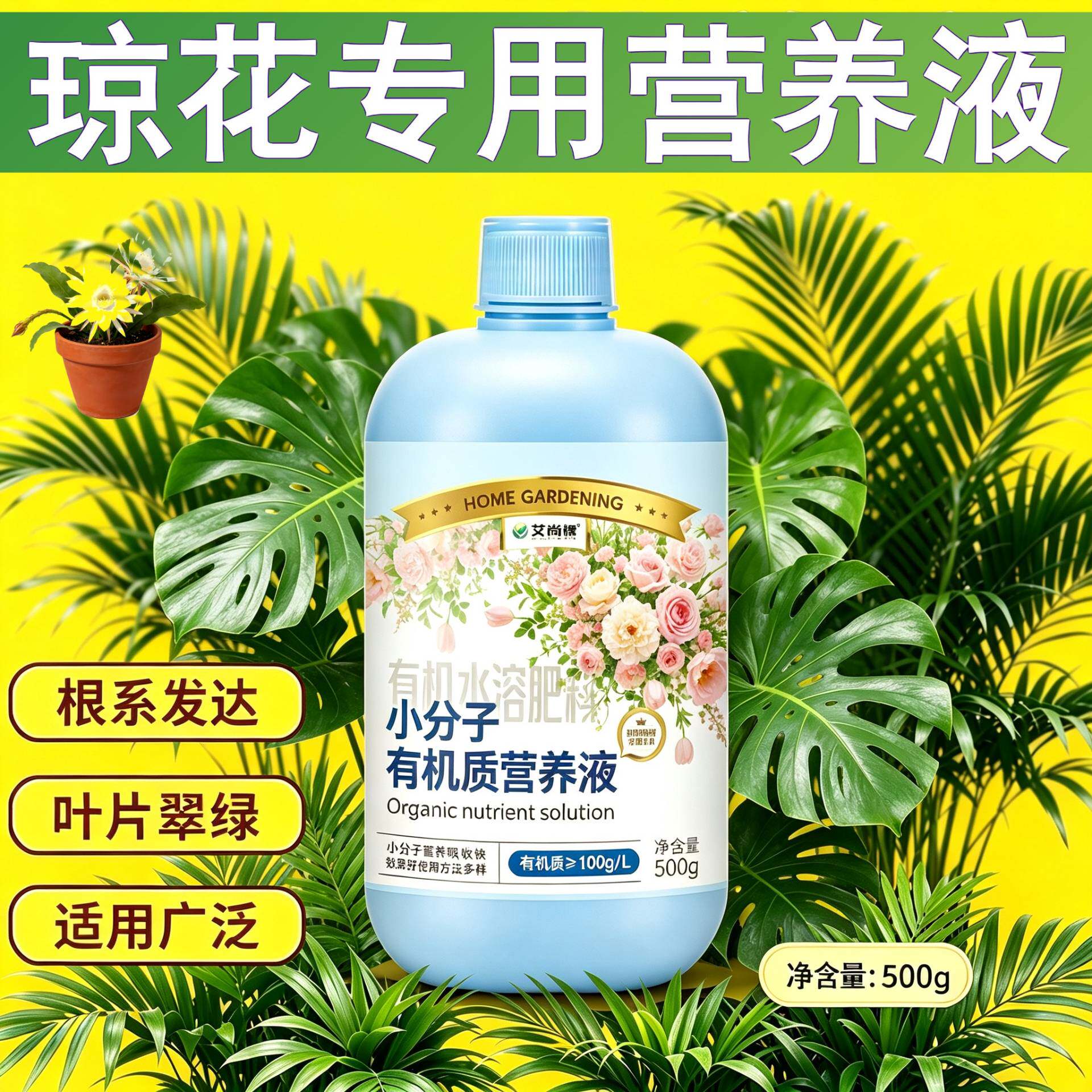琼花专用小分子有机质营养液小分子有机质适用广泛园艺家用适用