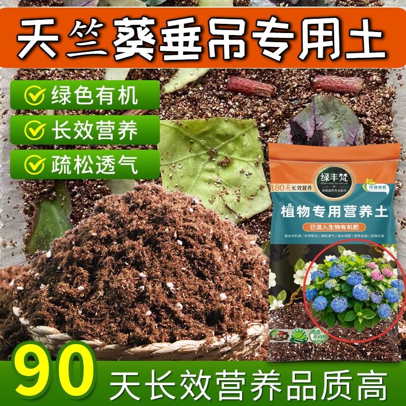 天竺葵垂吊专用园艺土防烂根种植土经久耐用缓冲肥效大包装多肉