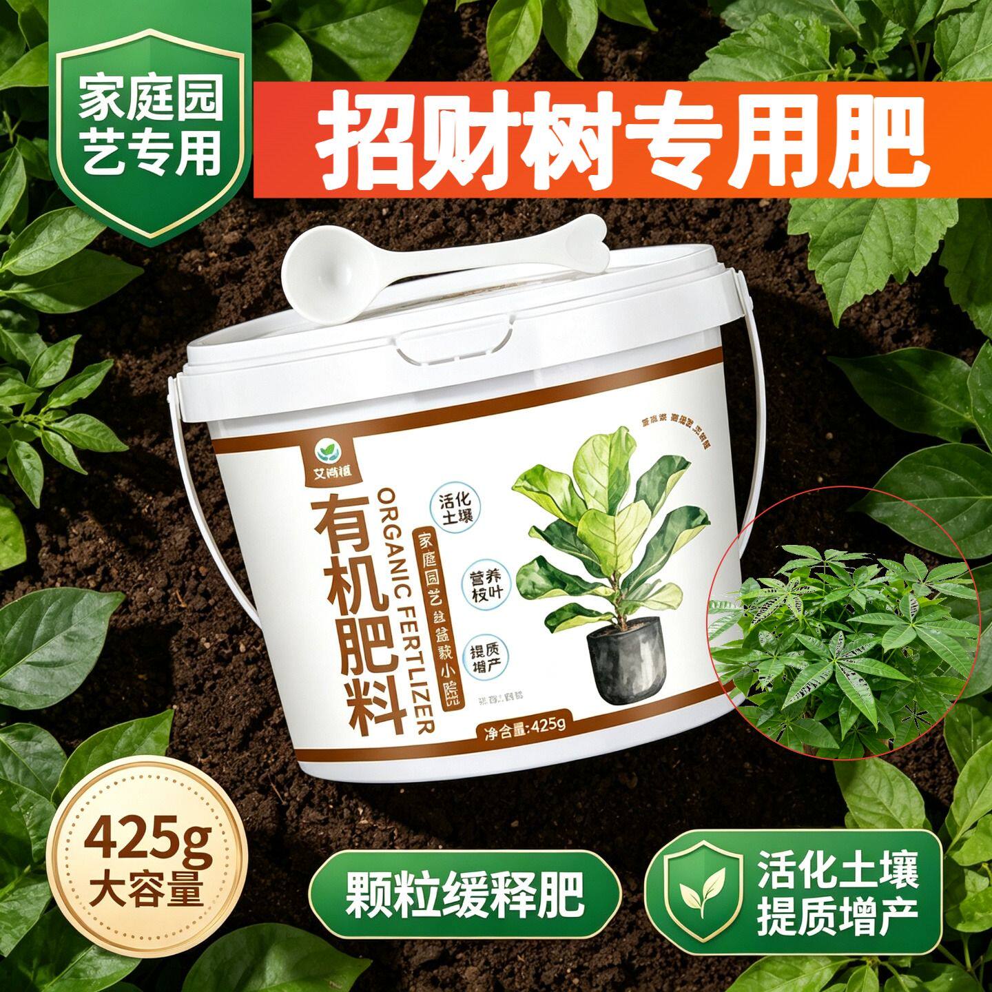 招财树适用肥水溶肥养花肥枝繁叶茂易吸收盆栽追肥颗粒肥料园艺