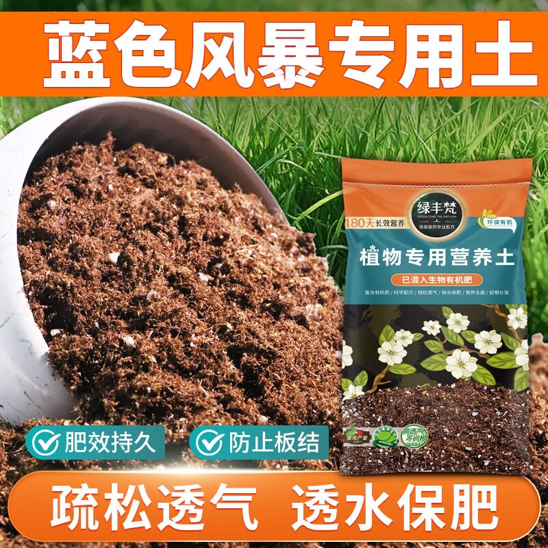 蓝色风暴适用配方土富含有机质盆栽土杂质较少增色试用装观叶