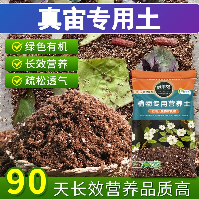 真宙适用轻质有机土根壮苗好种植土有机质丰富减少积水试用装观花