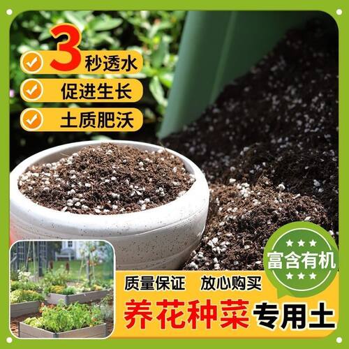 【养花种菜专用土】家用盆栽土加生根粉绿植专用有机植物营养肥