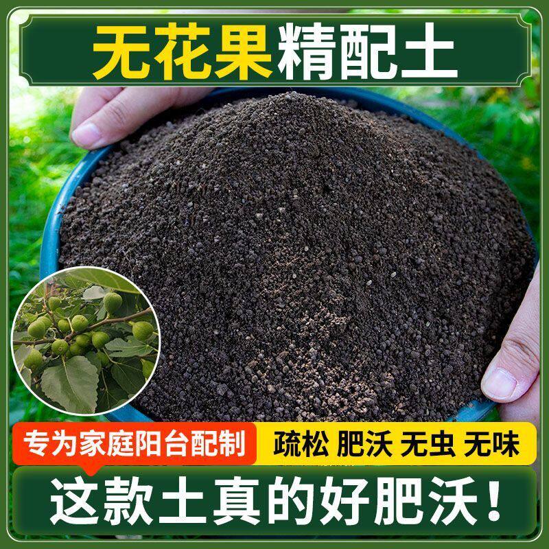 无花果营养土种菜专用土清仓种花专用有机肥料土多肉扦插育苗土壤