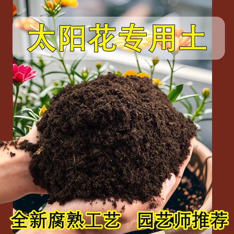 太阳花家用种植土轻质园艺土疏松透气育苗盆栽土屋顶营养土扦插