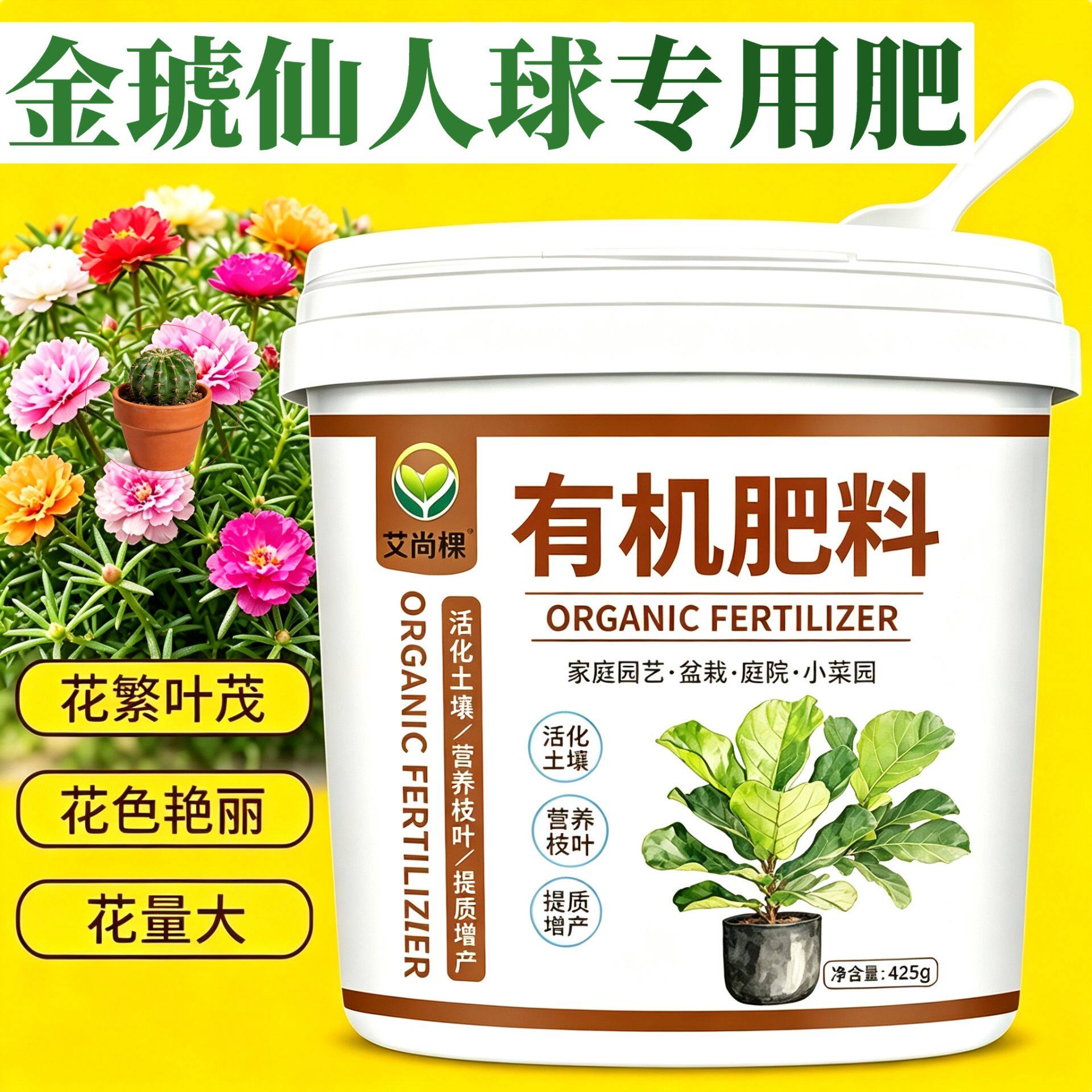 金琥仙人球专用肥有机肥缓释颗粒肥花多色艳枝繁叶茂室内底肥阳台