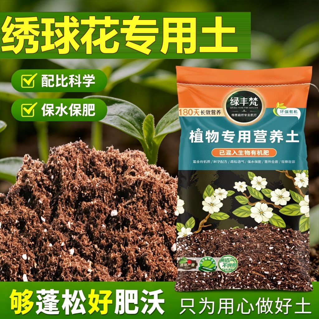 绣球花适用通用土科学配比育苗种植土不板结防烂根嫁接防徒长植料