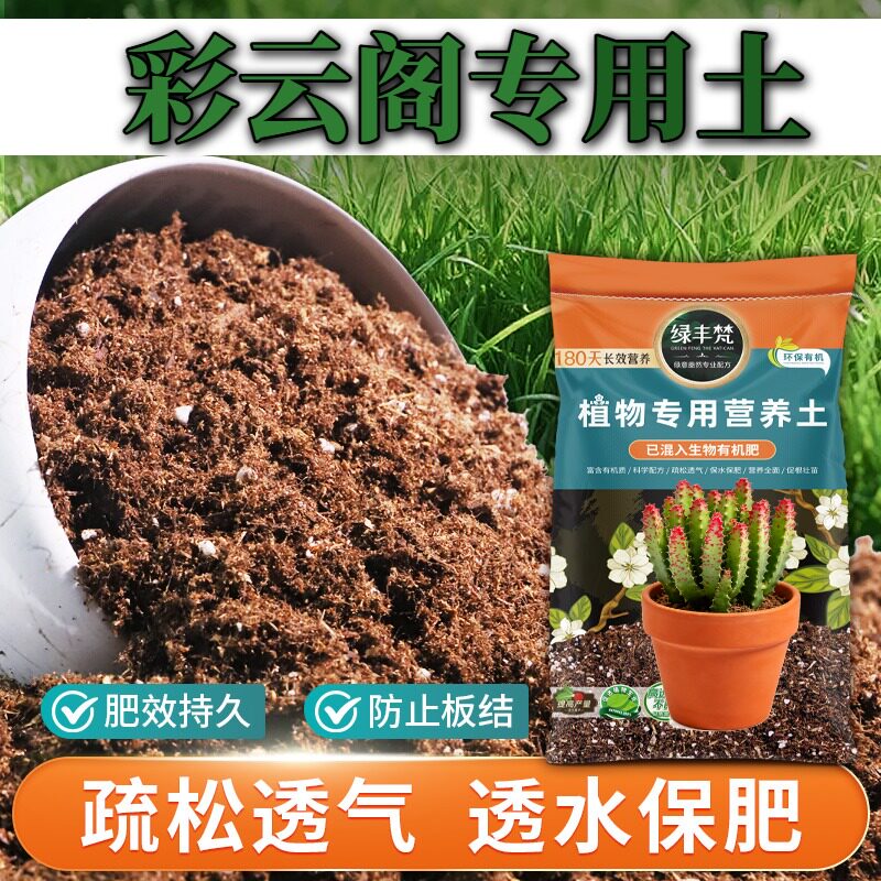 彩云阁专用种植土轻质好用花园营养土优质绿叶开袋即用木本促开花