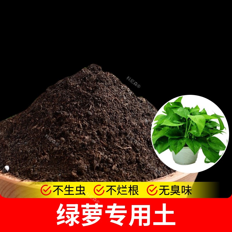 绿箩专用土蓬松盆栽种植泥土营养土通用型育苗花土疏松有机营养土