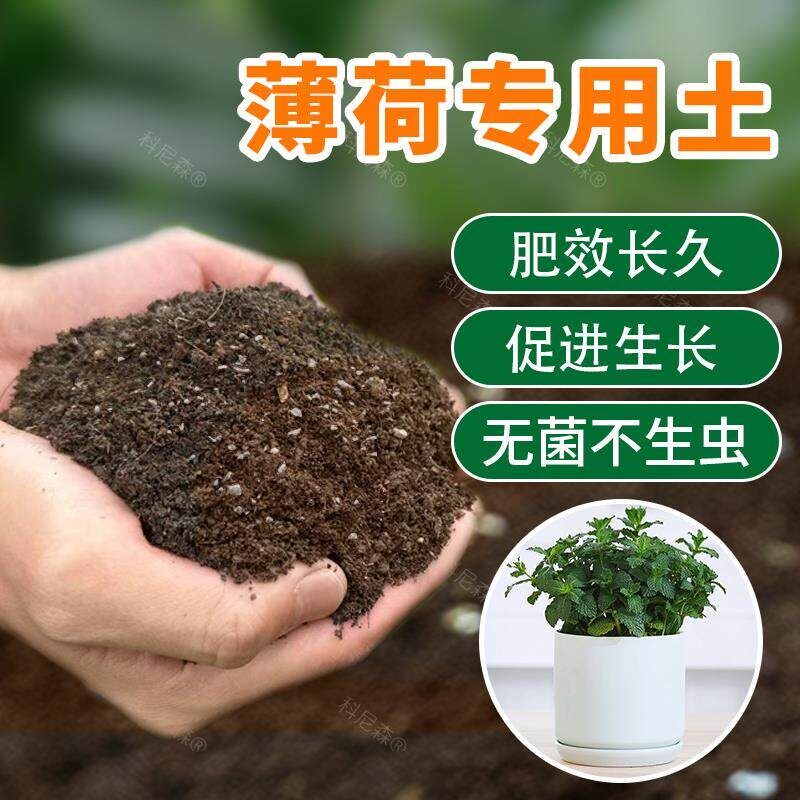 养薄荷专用土盆栽营养土培植土疏松透气含羞草花土室内种植土肥料