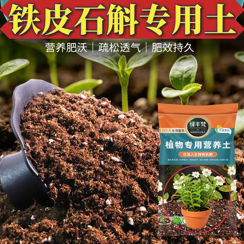 铁皮石斛适用花土根壮苗好扦插营养土精配原料壮根无草籽观叶花泥