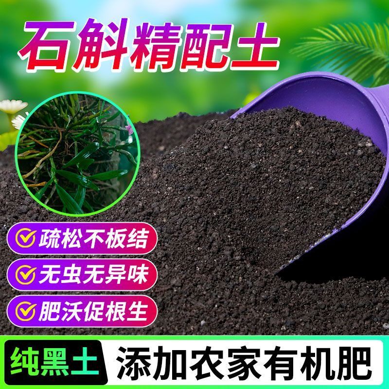 石斛有机营养土养花种菜专用土轻质土农家肥土疏松