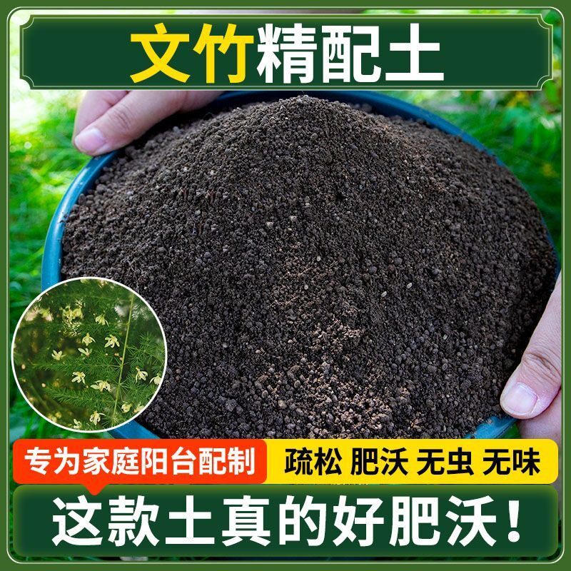 文竹营养土种菜专用土清仓种花专用有机肥料土壤多肉扦插育苗土壤