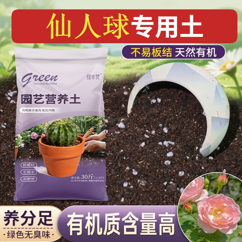仙人球适用轻质土保水保肥盆栽大包进口壮根木本营养土根壮苗好