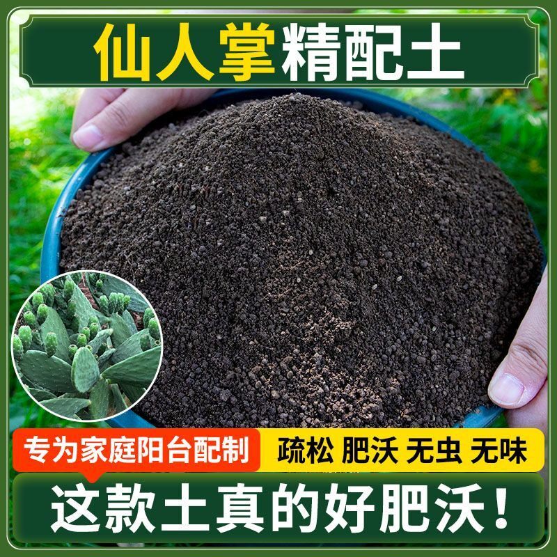 仙人掌营养土种菜专用土清仓种花专用有机肥料土多肉扦插育苗土壤