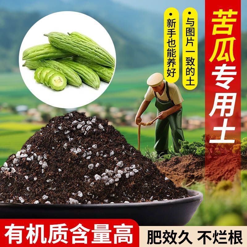 苦瓜专用营养土疏松透气含泥炭肥料通用有机种植土适用土批土壤