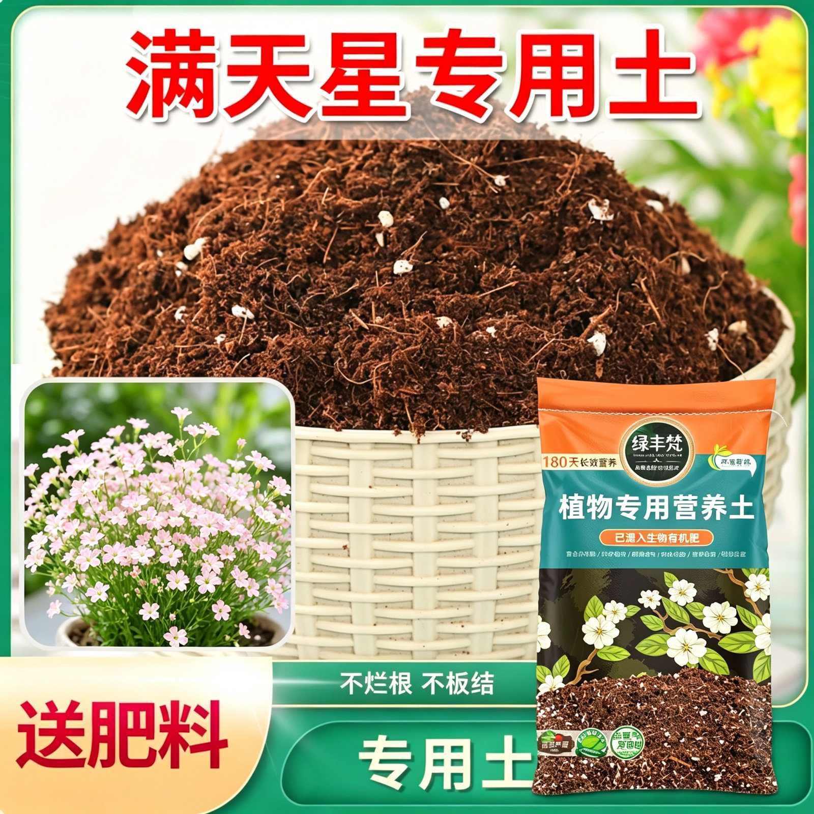 满天星专用轻质土疏松透气促开花花卉盆栽营养土种植土