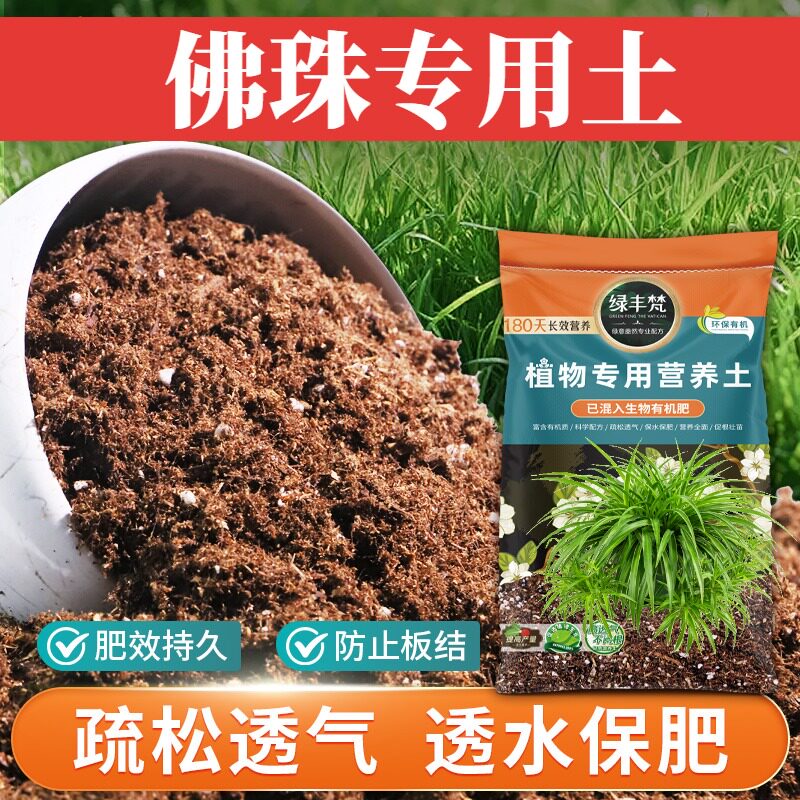 佛珠专用种植土疏松透气园艺盆栽土天然增强孔隙试用装喜酸月季