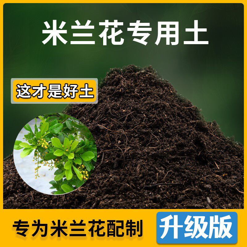 米兰花专用土花草种植土壤米兰花营养土盆栽种花养花肥料有机土