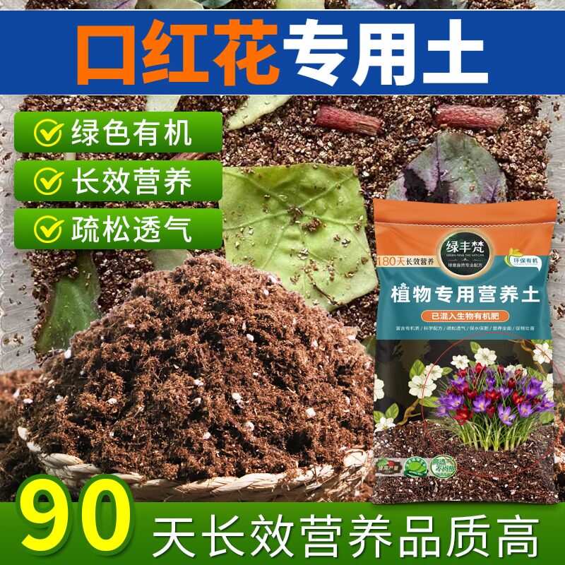 口红花专用配方土促开花多肉盆栽土配比科学提升排水开袋即用观花