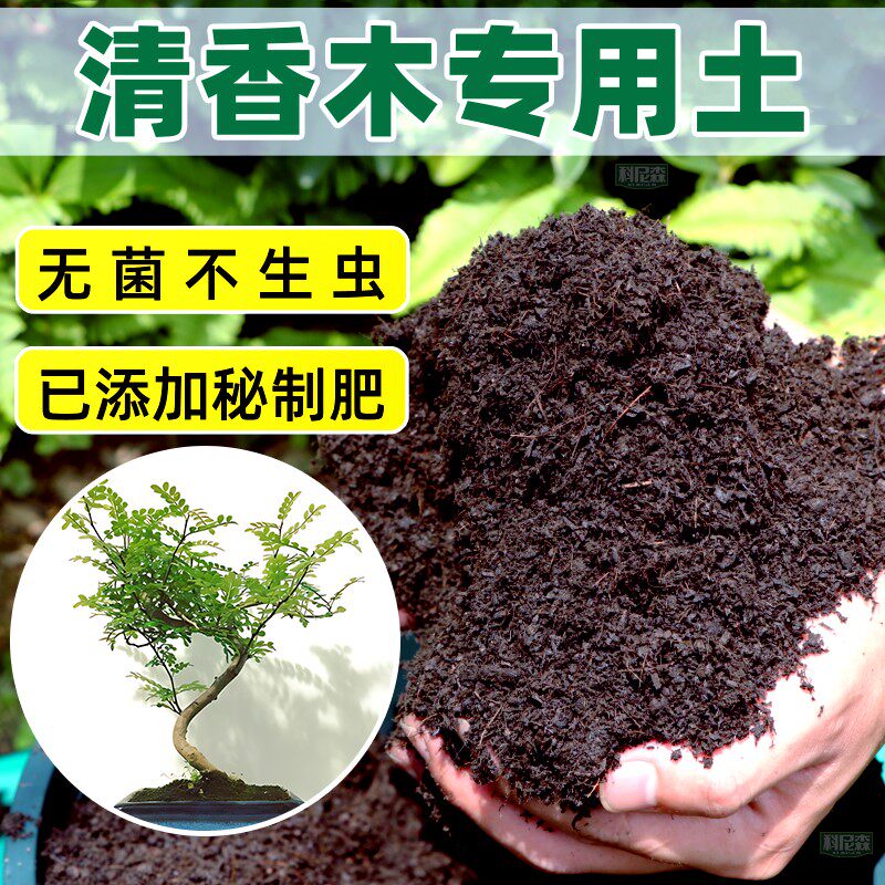 清香木专用土种花营养土家用盆栽绿植肥料土养花植物通用有机花土