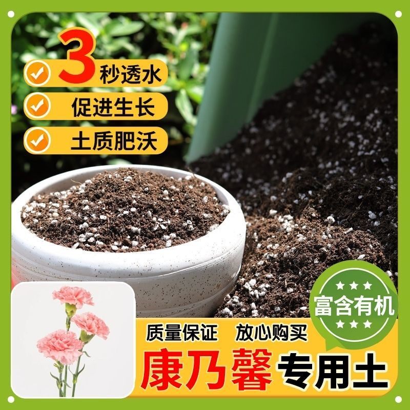 【康乃馨专用土】家用盆栽土加生根粉绿植专用有机植物营养肥料土